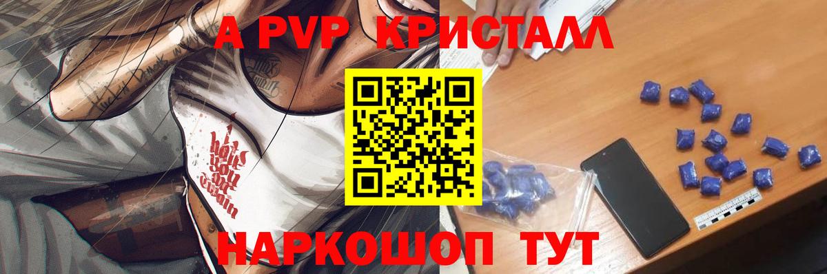 APVP VHQ  A PVP кристаллы  APVP VHQ  Вход с VPN  Каспийск 