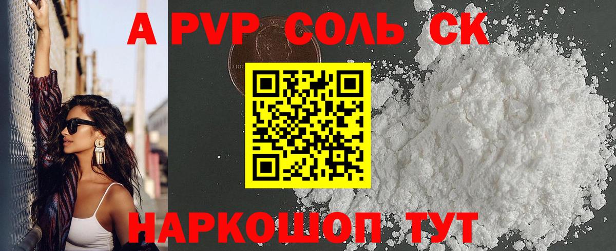 APVP СК  как найти   А ПВП мука  Каспийск  APVP 