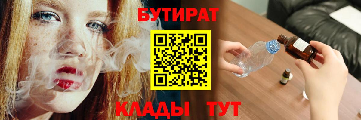БУТИРАТ бутик Каспийск