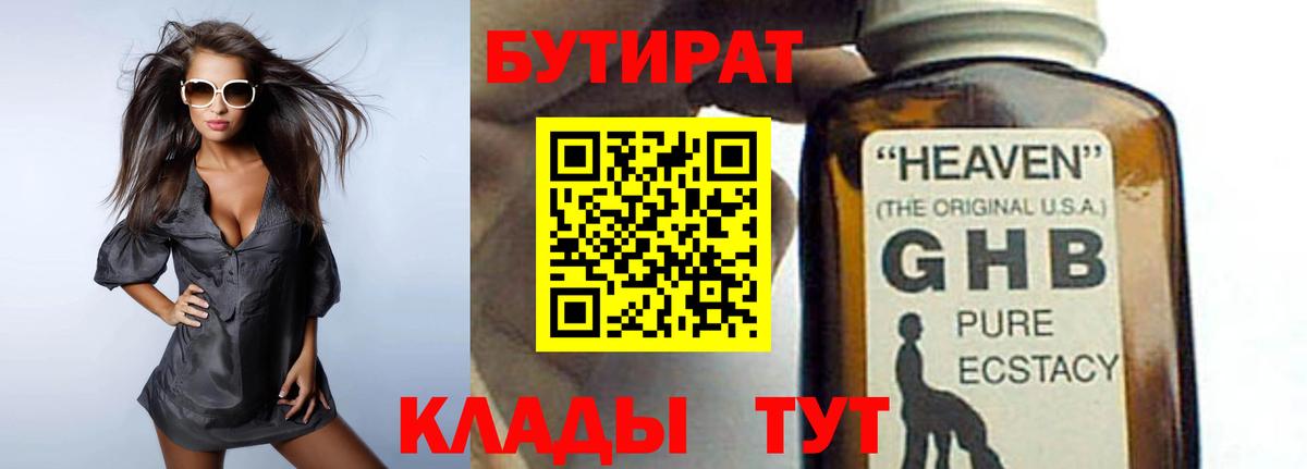 БУТИРАТ оксана  Вход с VPN  БУТИРАТ  Каспийск 