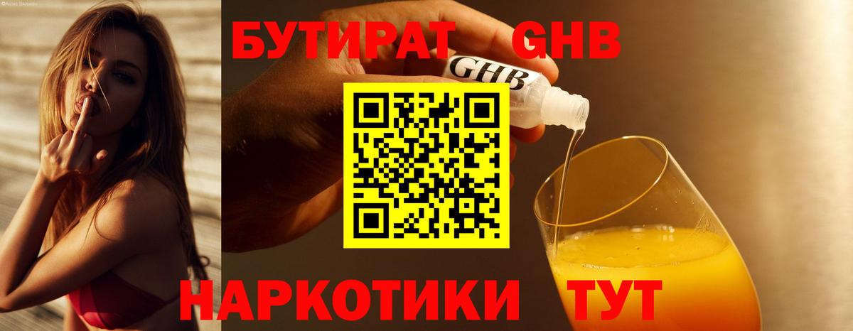 Бутират  Каспийск  Бутират BDO 33% 