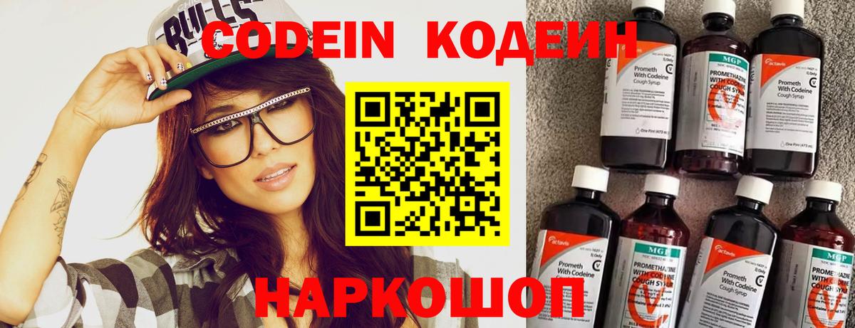 Кодеин Purple Drank  Вход с VPN  Каспийск  Кодеин Purple Drank 