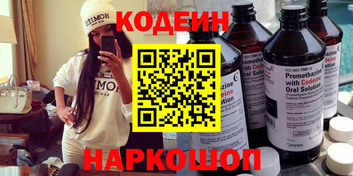 Кодеиновый сироп Lean Purple Drank  Каспийск 