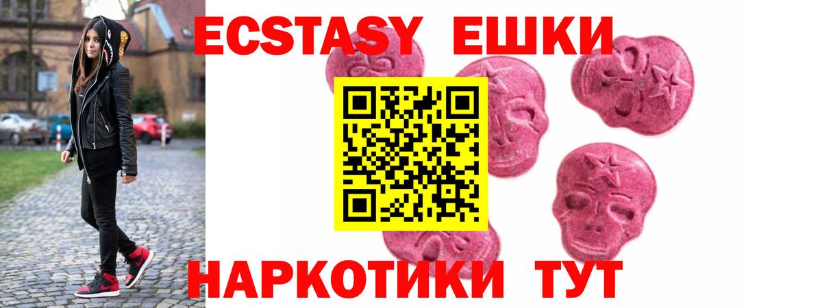 Ecstasy круглые Каспийск