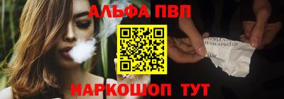 альфа пвп Краснознаменск