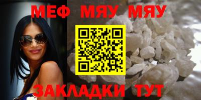 мяу мяу кристалл Краснокаменск
